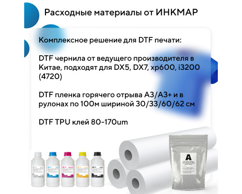 Премиум DTF пленка Astra горячий отрыв 33см х 100м 2шт