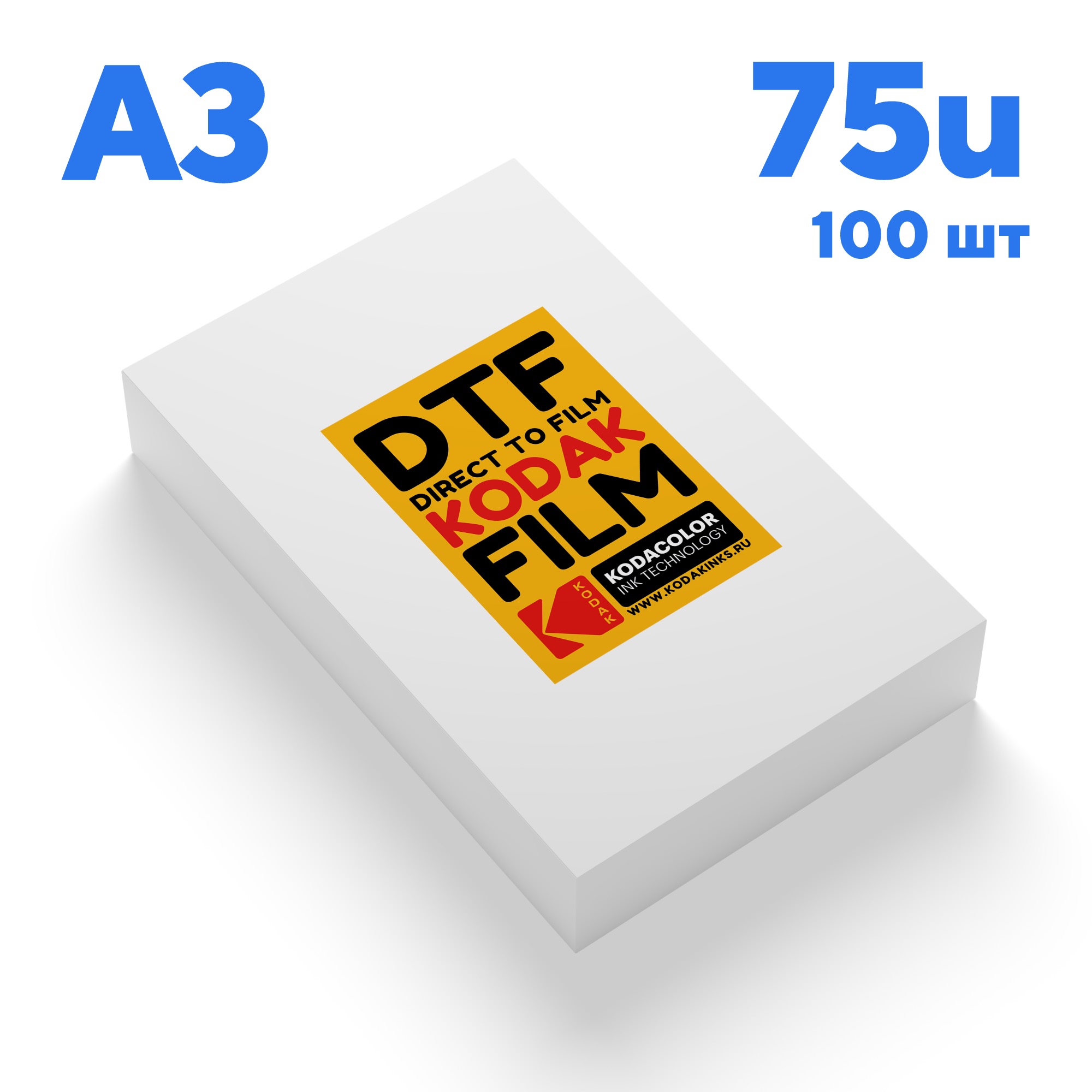 Листы PET DTF Film печати Kodak A3 100шт/уп.