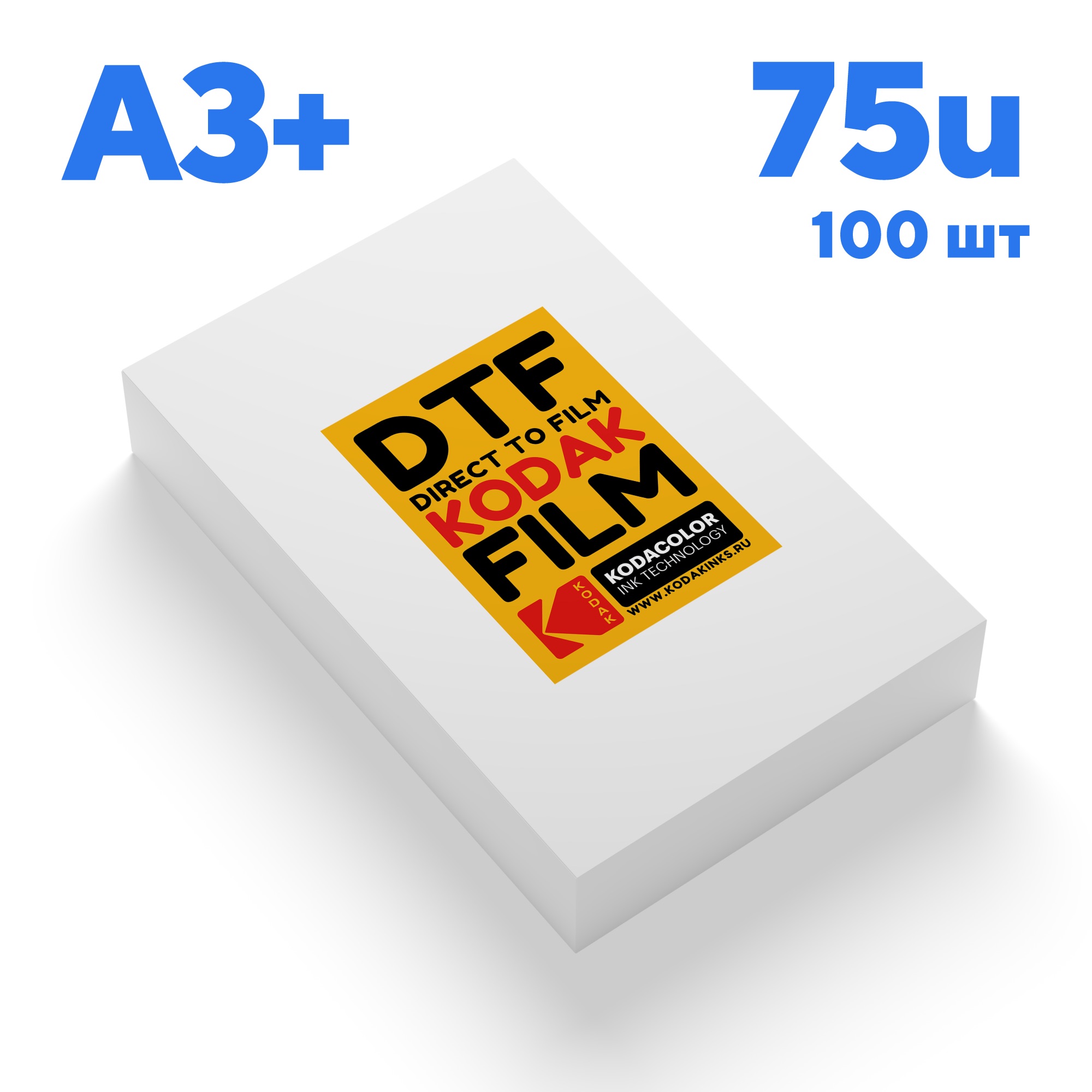 Листы PET DTF Film печати Kodak A3+ 100шт/уп.